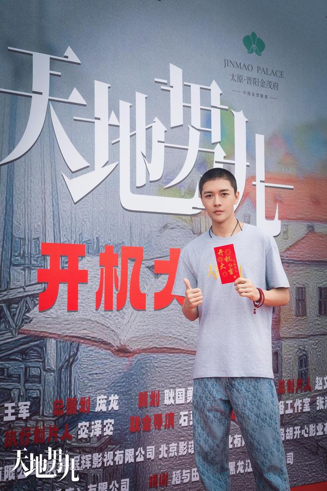 《天地男儿》开机：著名导演李抒航携演员马可创作精品网剧